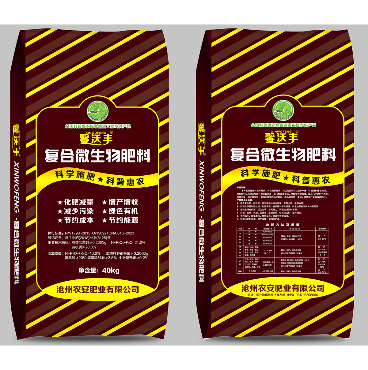 ​复合微生物肥料