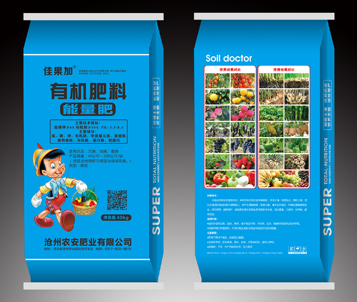 能量肥颗粒(20公斤)